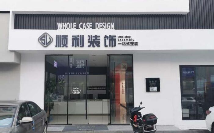 郴州装修公司