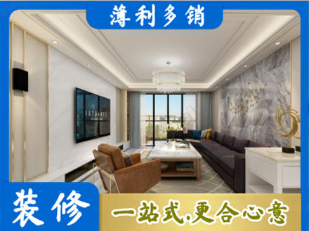 郴州装修新房