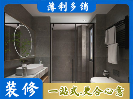 郴州洗浴间装修