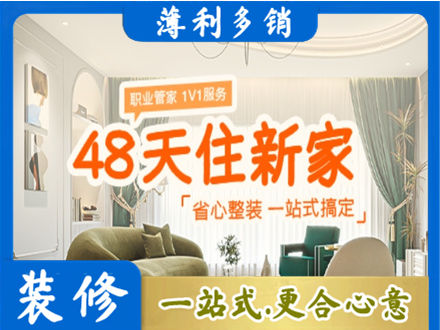郴州新房整装
